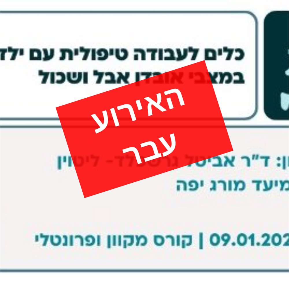 קורסים מפרשים ינואר 